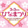 ひな祭り　花柄　POP　横長A4　イラスト　無料