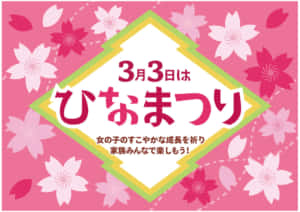 ひな祭り　花柄　POP　横長A4　濃いピンク　イラスト　無料