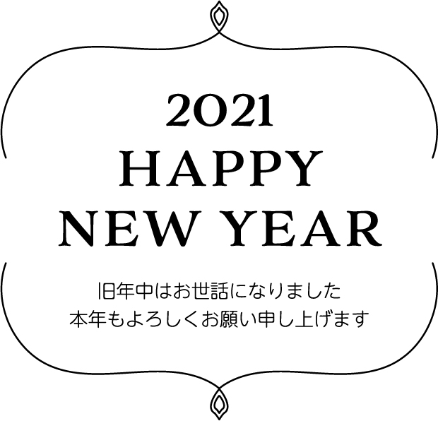 年賀状2021デザイン無料｜文字　線画2