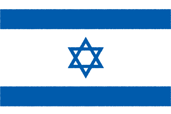 国旗 イラスト 無料｜イスラエル国の国旗