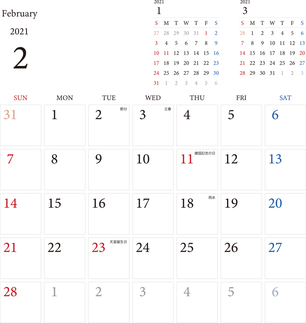 カレンダー 21 無料 2月 シンプルなカレンダー 1ヶ月毎 日曜始まり 公式 イラストダウンロード