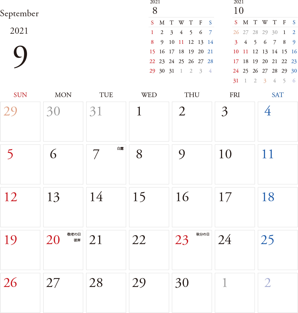 カレンダー 21 無料 9月 シンプルなカレンダー 1ヶ月毎 日曜始まり 公式 イラスト素材サイト イラストダウンロード