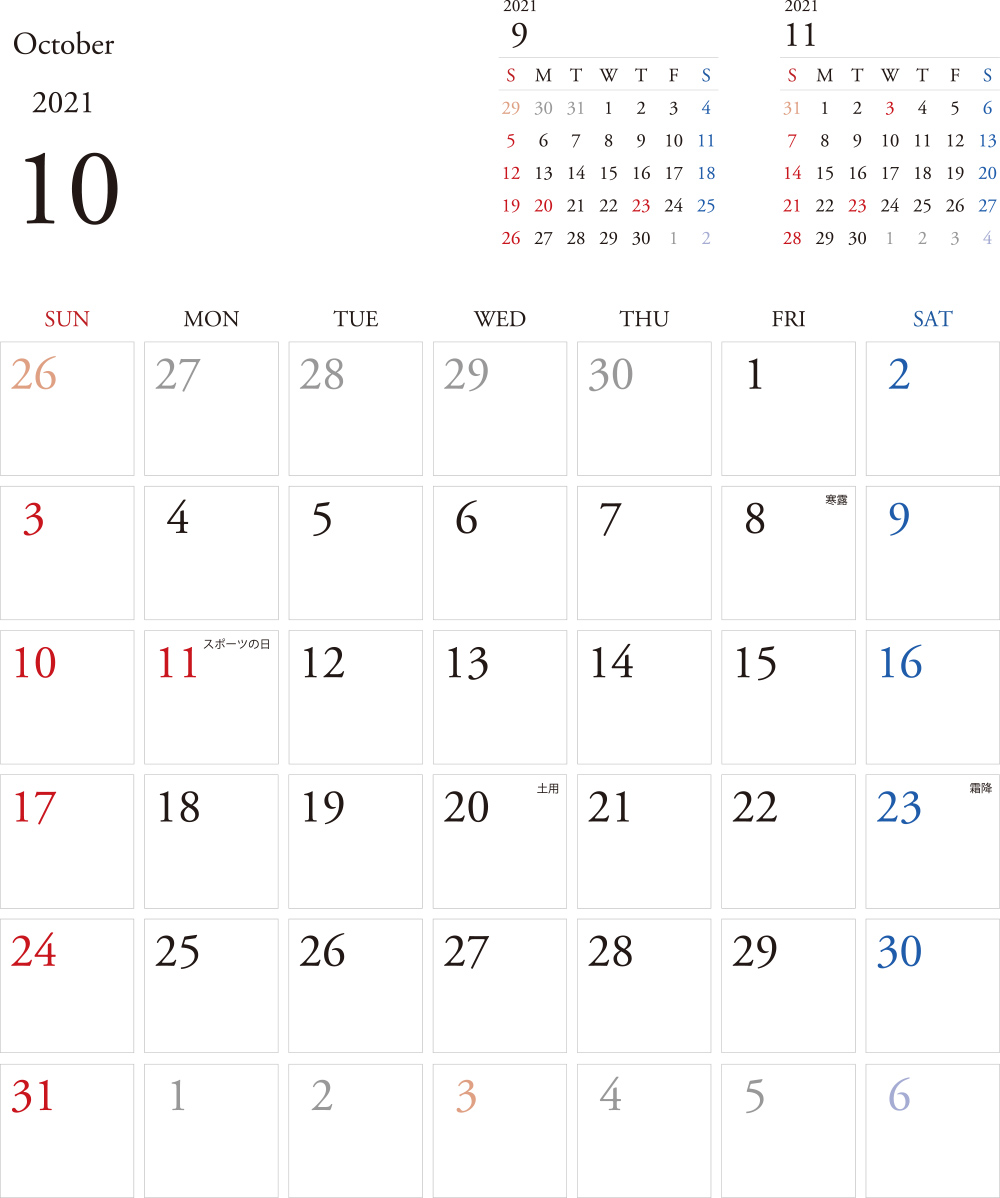 カレンダー 21 無料 10月 シンプルなカレンダー 1ヶ月毎 日曜始まり 公式 イラストダウンロード