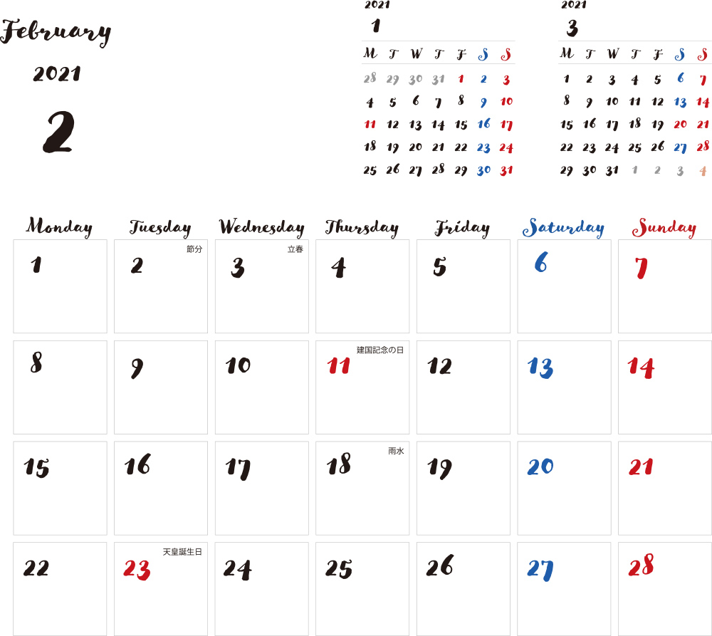 カレンダー 21 無料 2月 シンプルなカレンダー 手書き風 1ヶ月毎 月曜始まり 公式 イラストダウンロード
