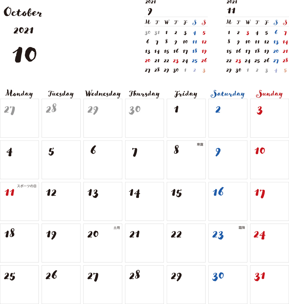 カレンダー 2021 無料 10月 シンプルなカレンダー 手書き風 A4 1ヶ月毎 月曜始まり 公式 イラスト素材サイト イラストダウンロード