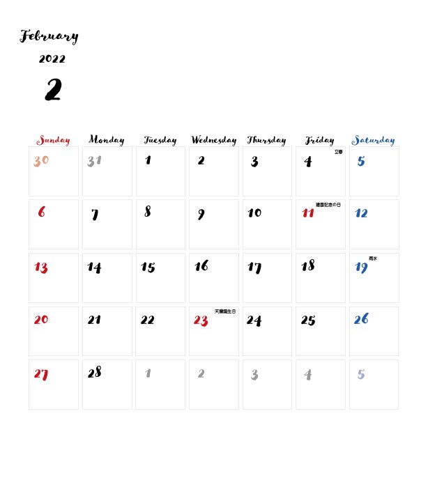 カレンダー無料｜2022年度　2月　シンプルなカレンダー　手書き風　1ヶ月毎（日曜始まり）