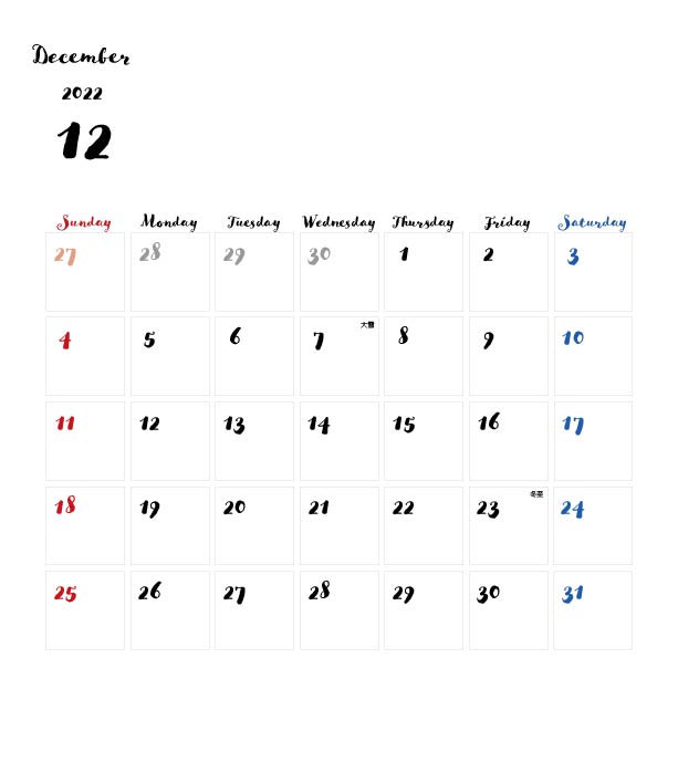 カレンダー無料｜2022年度　12月　シンプルなカレンダー　手書き風　1ヶ月毎（日曜始まり）