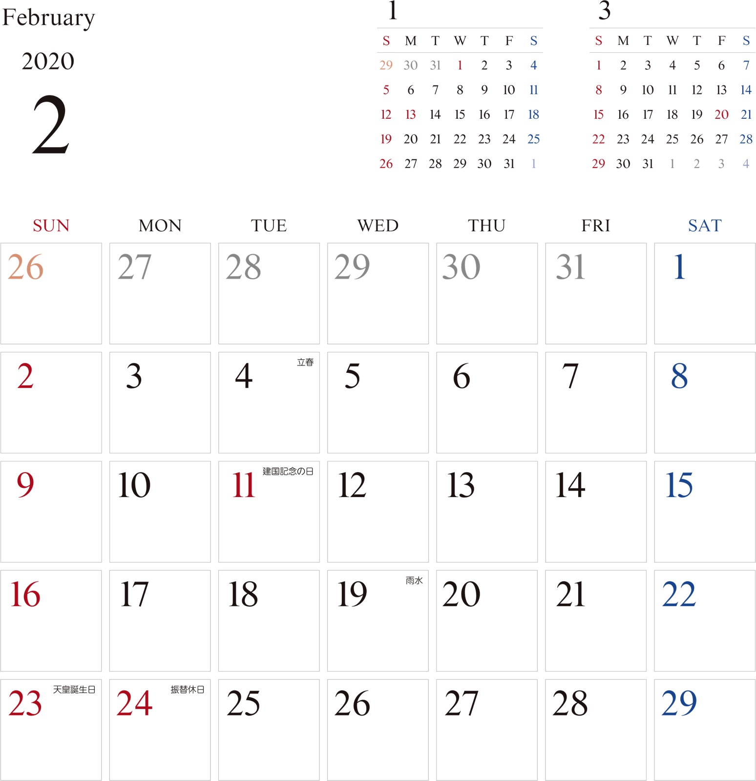 カレンダー 2020 無料 2月 シンプルなカレンダー A4 1ヶ月毎 日曜始まり 公式 イラストダウンロード