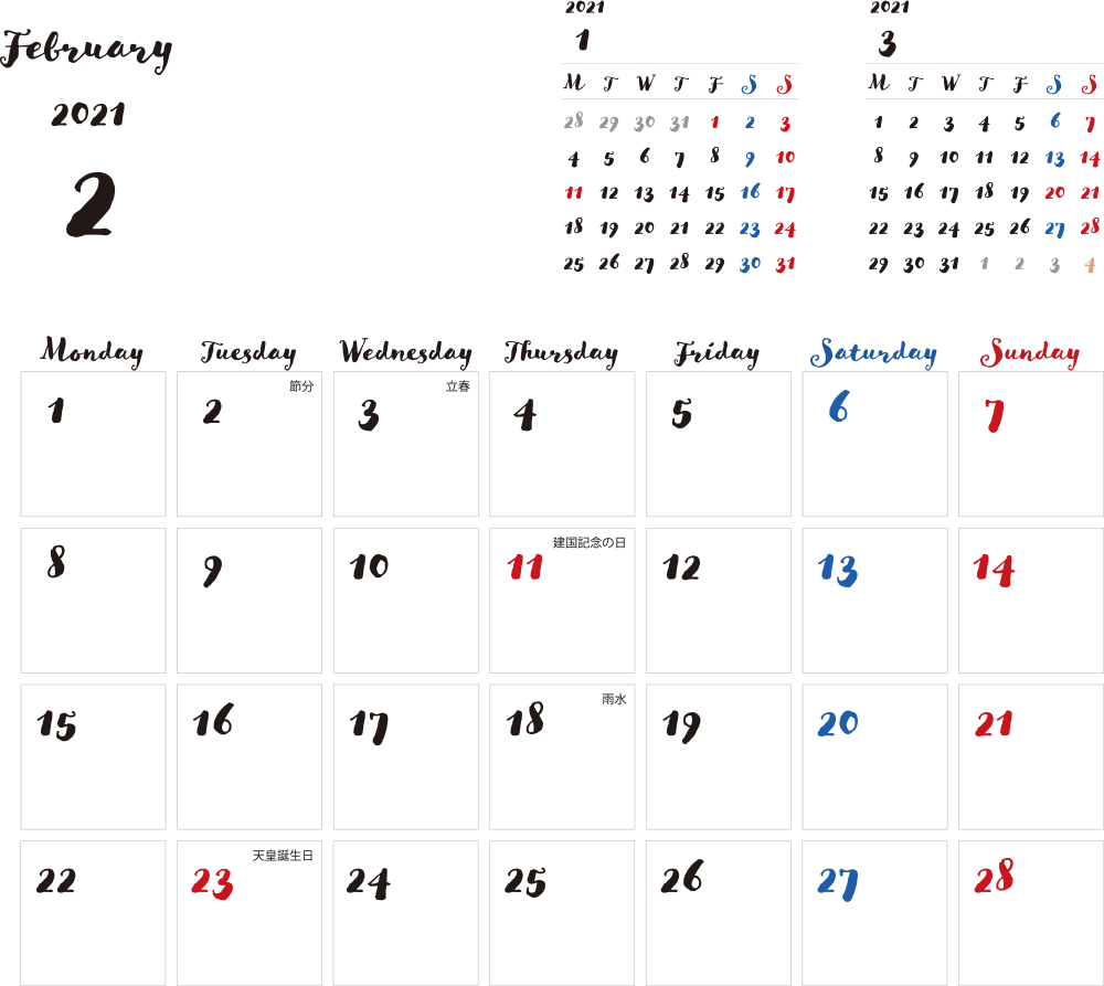 カレンダー 2021 無料 2月 シンプルなカレンダー 手書き風 A4 1ヶ月毎 月曜始まり 公式 イラストダウンロード