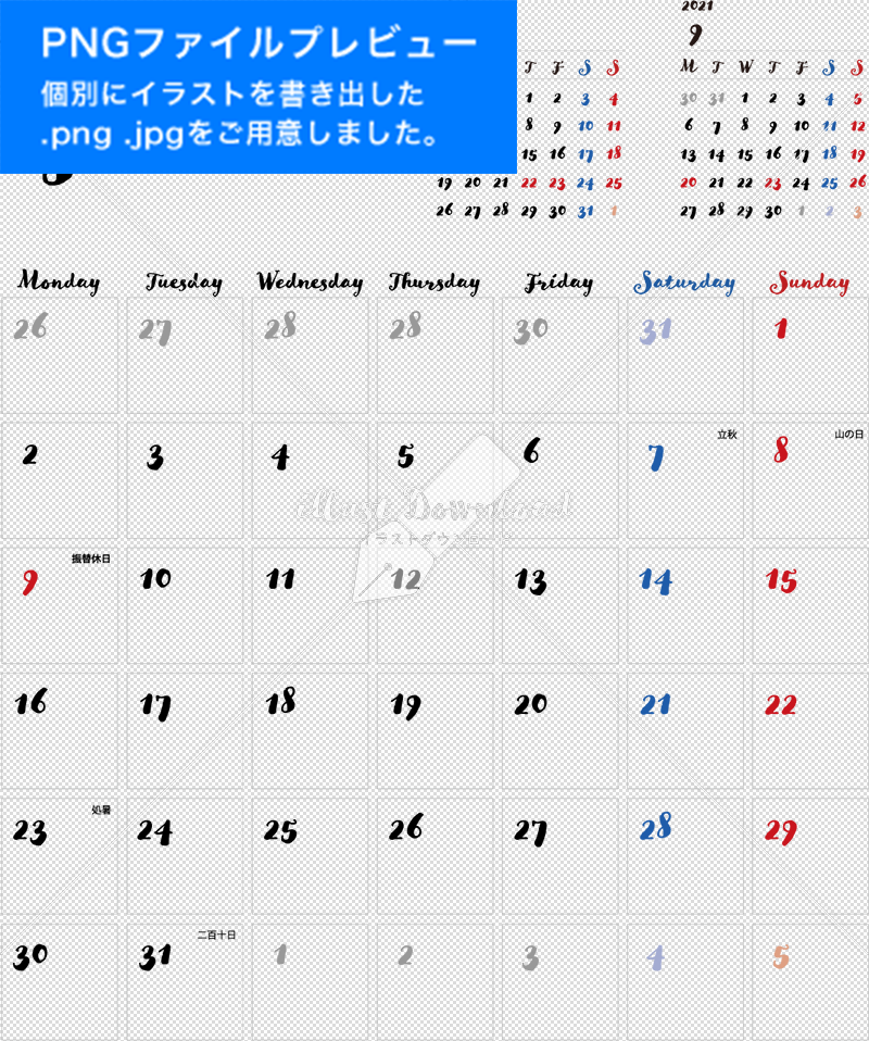イラストデータ販売 カレンダー 21 最新の祝日 8月 シンプルなカレンダー 手書き風 1ヶ月毎 月曜始まり 公式 イラスト ダウンロード