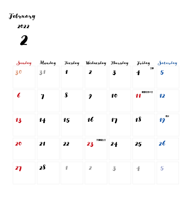 カレンダー無料 22年度 2月 シンプルなカレンダー 手書き風 1ヶ月毎 日曜始まり 公式 イラストダウンロード