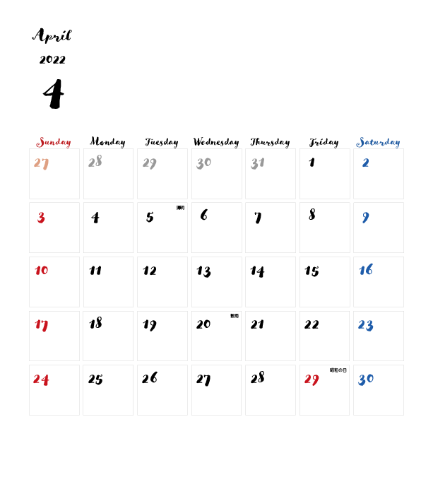 カレンダー無料 22年度 4月 シンプルなカレンダー 手書き風 1ヶ月毎 日曜始まり 公式 イラストダウンロード