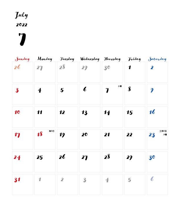 カレンダー無料 22年度 7月 シンプルなカレンダー 手書き風 1ヶ月毎 日曜始まり イラストダウンロード