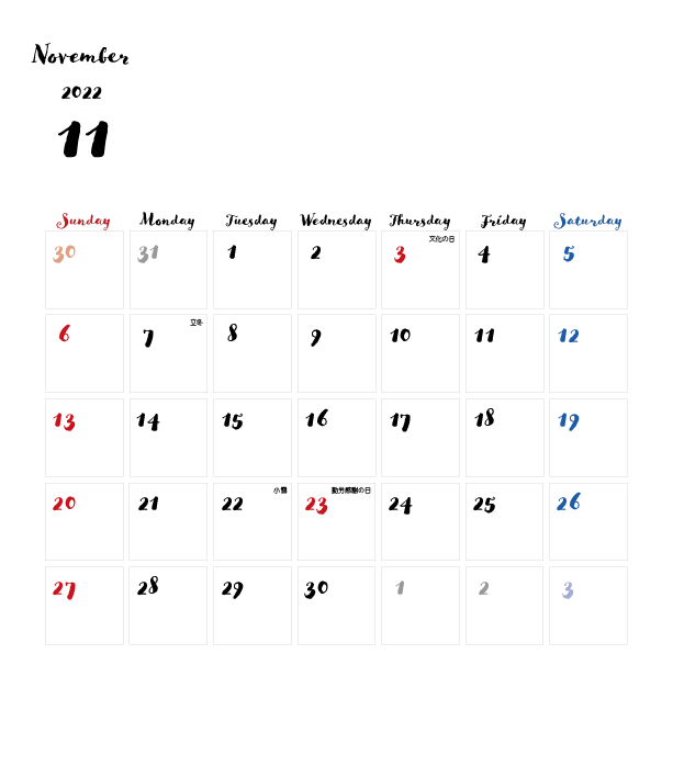 カレンダー無料 22年度 11月 シンプルなカレンダー 手書き風 1ヶ月毎 日曜始まり イラストダウンロード