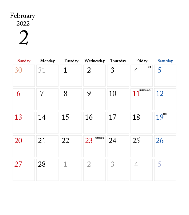 カレンダー無料 22年度 2月 シンプルなカレンダー 1ヶ月毎 日曜始まり イラストダウンロード