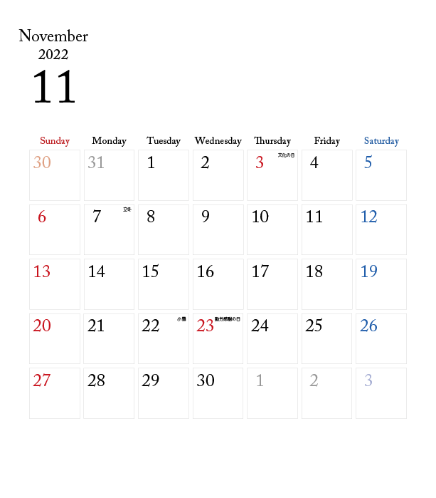 カレンダー無料 22年度 11月 シンプルなカレンダー 1ヶ月毎 日曜始まり イラストダウンロード