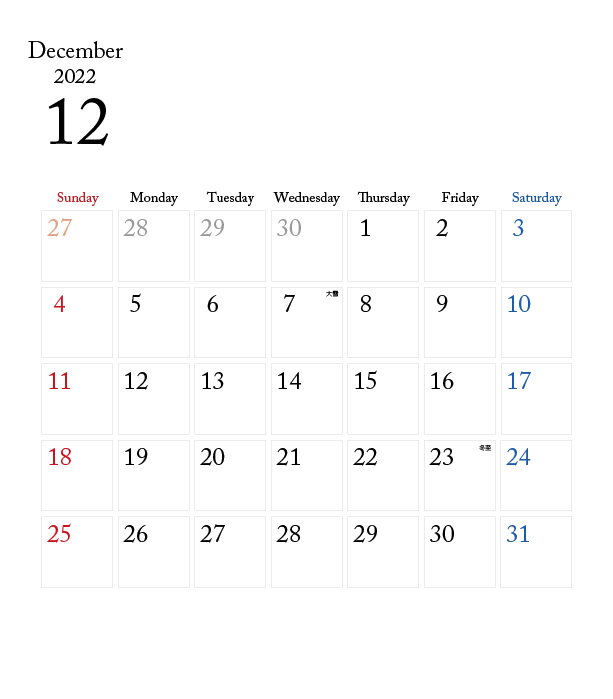 カレンダー無料 22年度 12月 シンプルなカレンダー 1ヶ月毎 日曜始まり 公式 イラストダウンロード